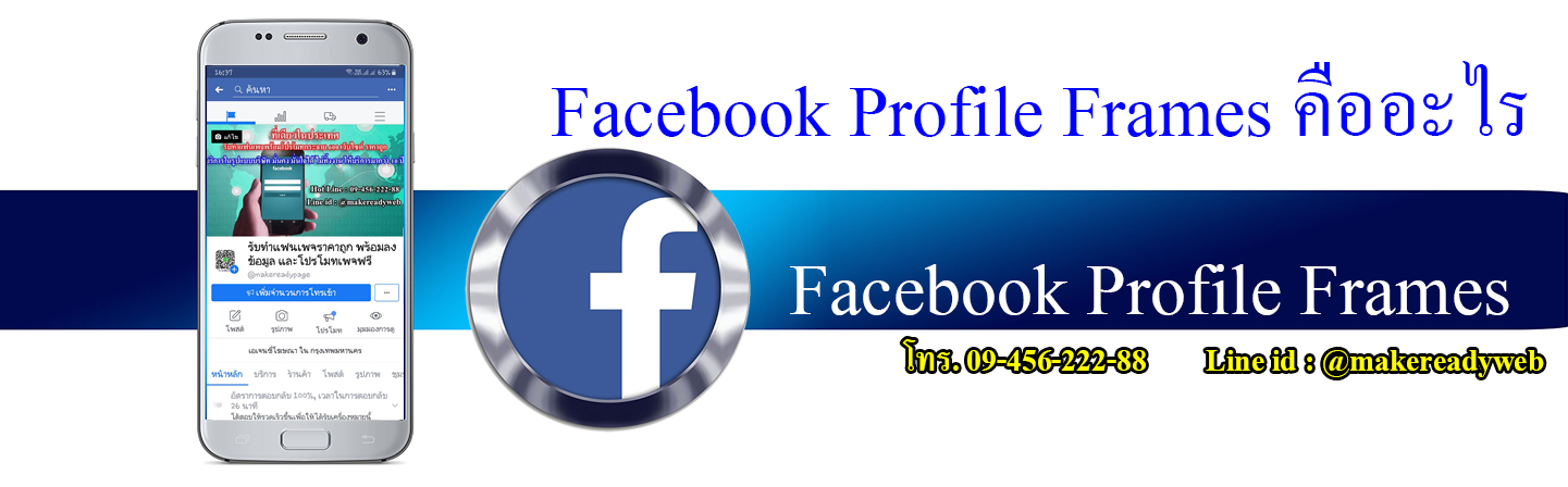 Facebook Profile Frames คืออะไร