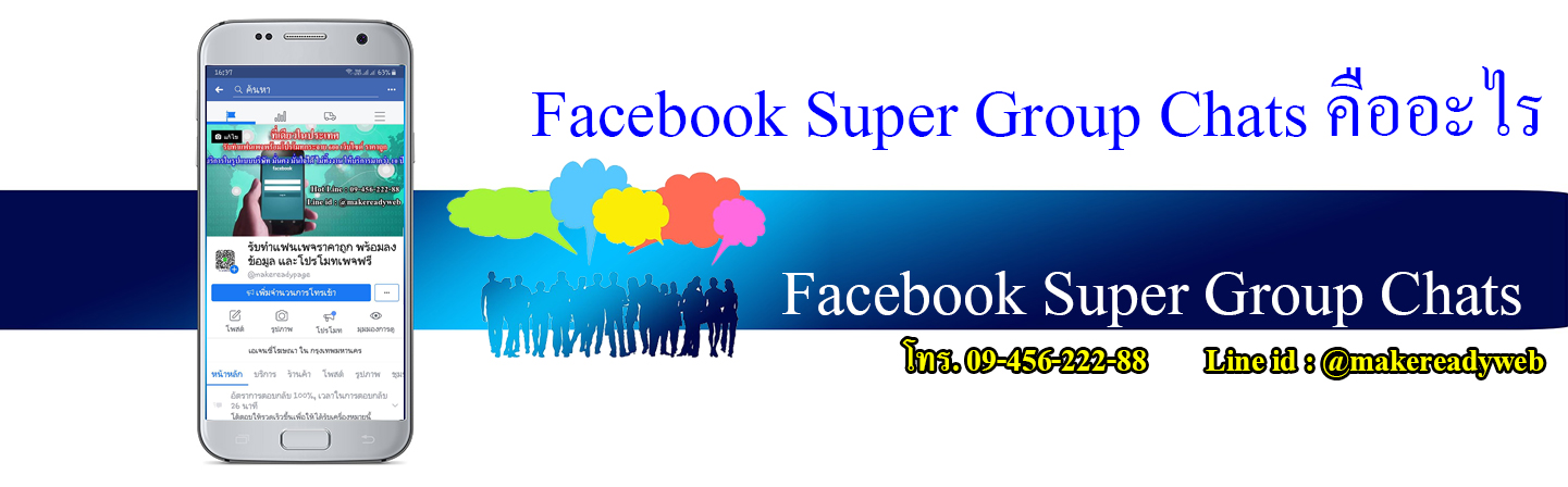 Facebook Super Group Chats คืออะไร