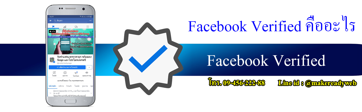 Facebook Verified คืออะไร