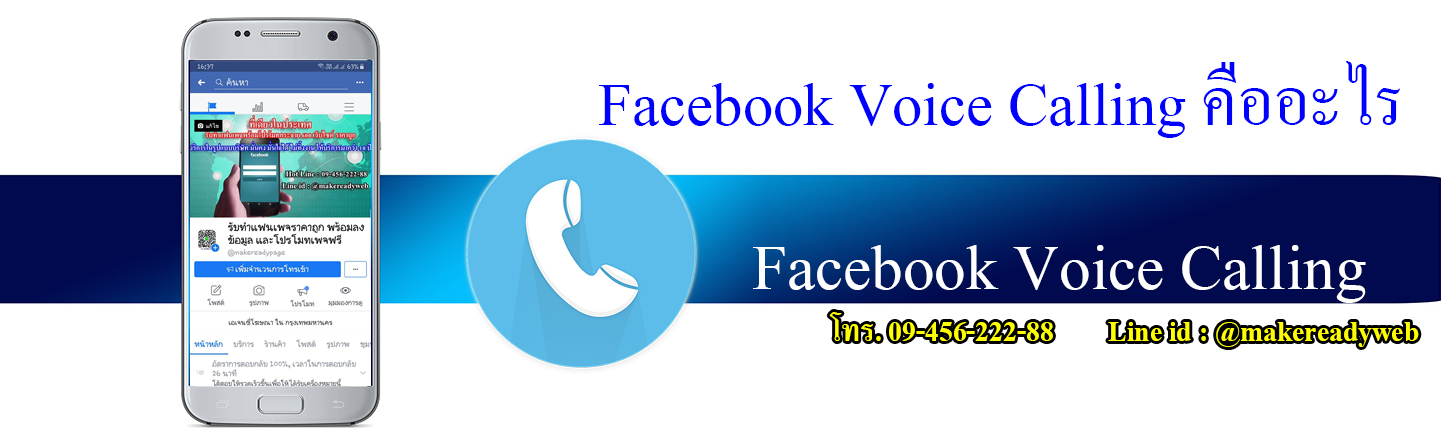 Facebook Voice Calling